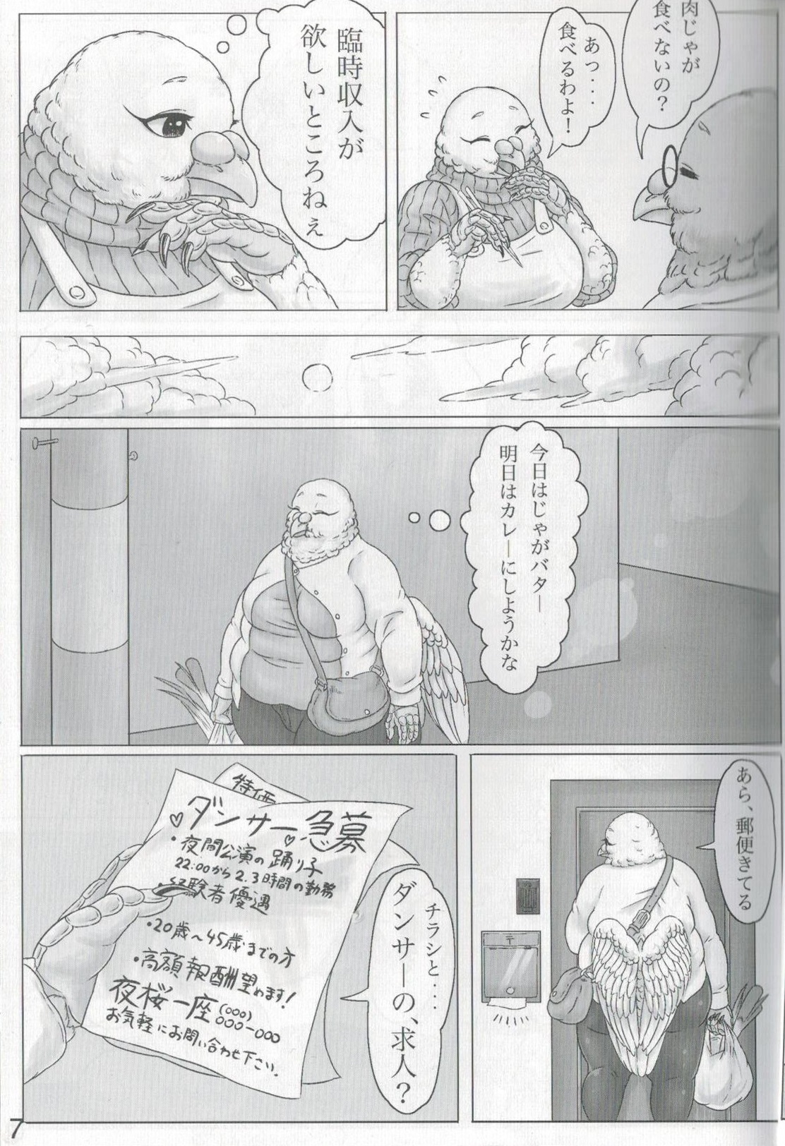 Hato Oku-sama no Late Show page 6 full
