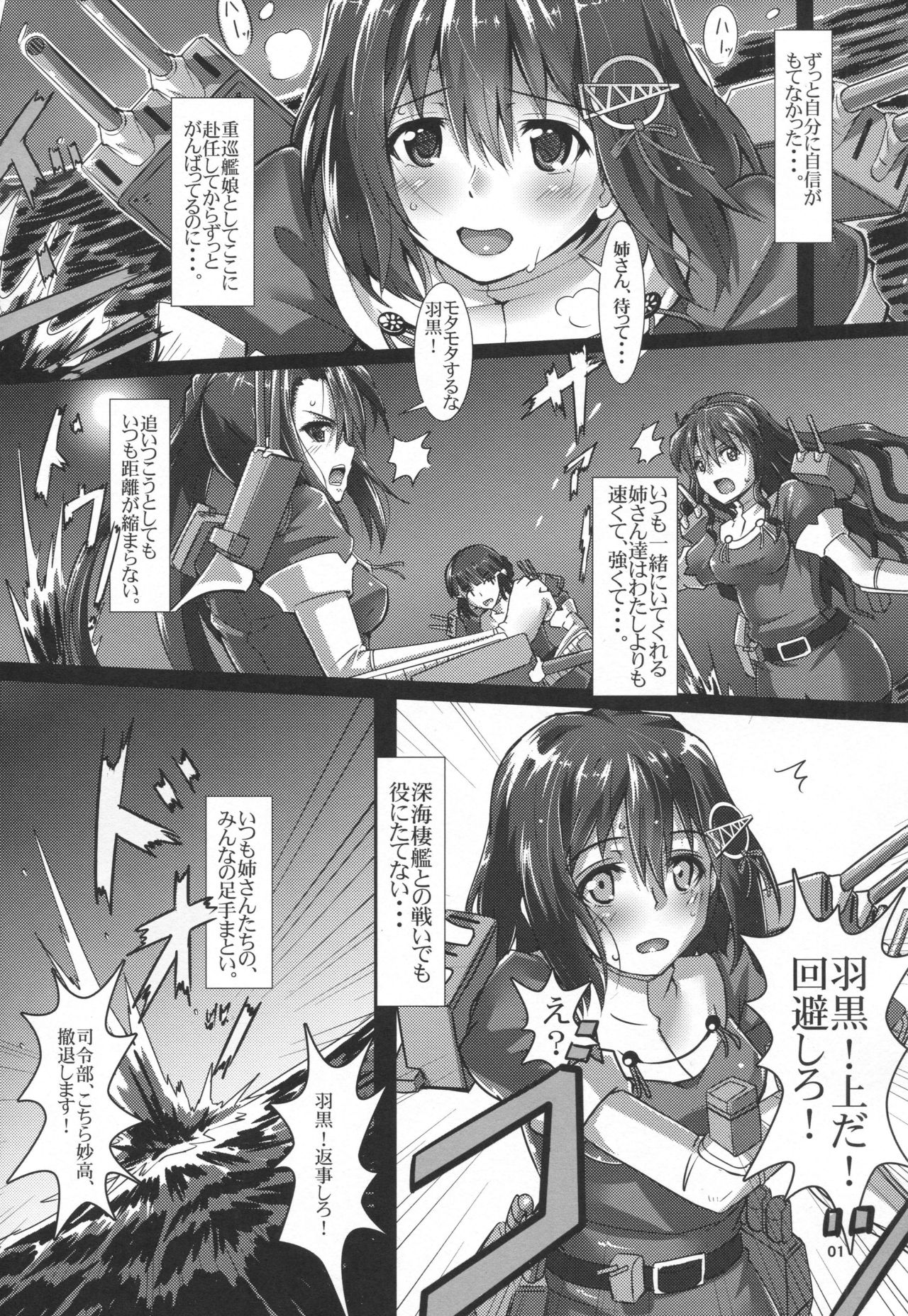 Haguro Ai no Shoya Kaisou page 2 full