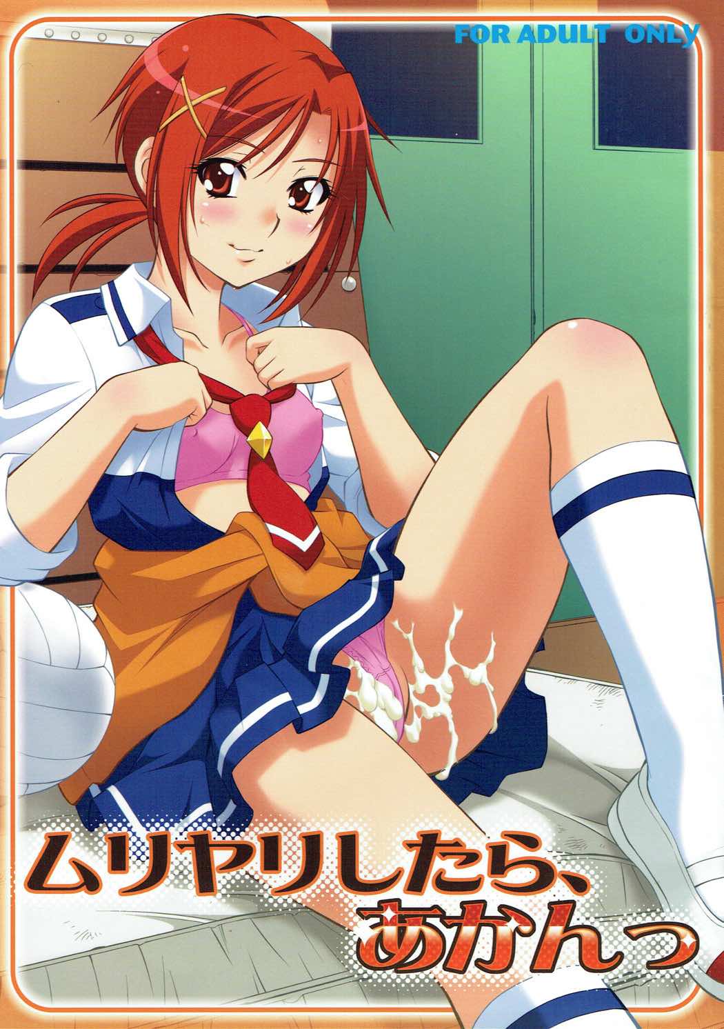 Muriyari Shitara, Akan page 1 full