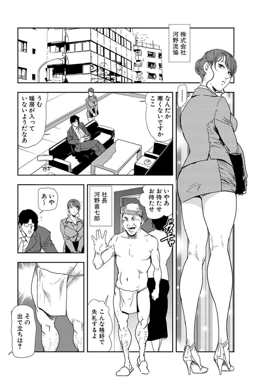 Nikuhisyo Yukiko 22 page 3 full