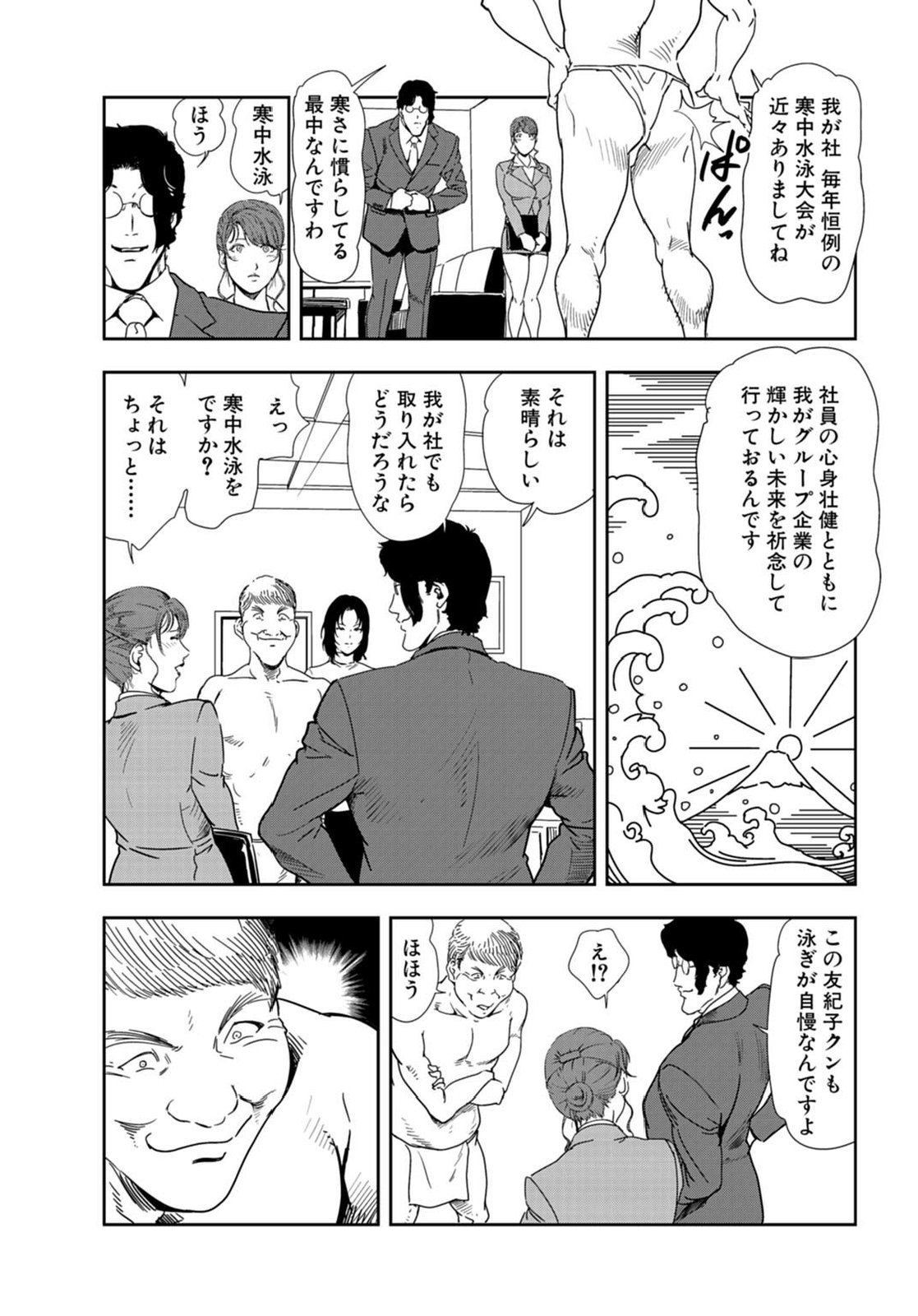 Nikuhisyo Yukiko 22 page 4 full