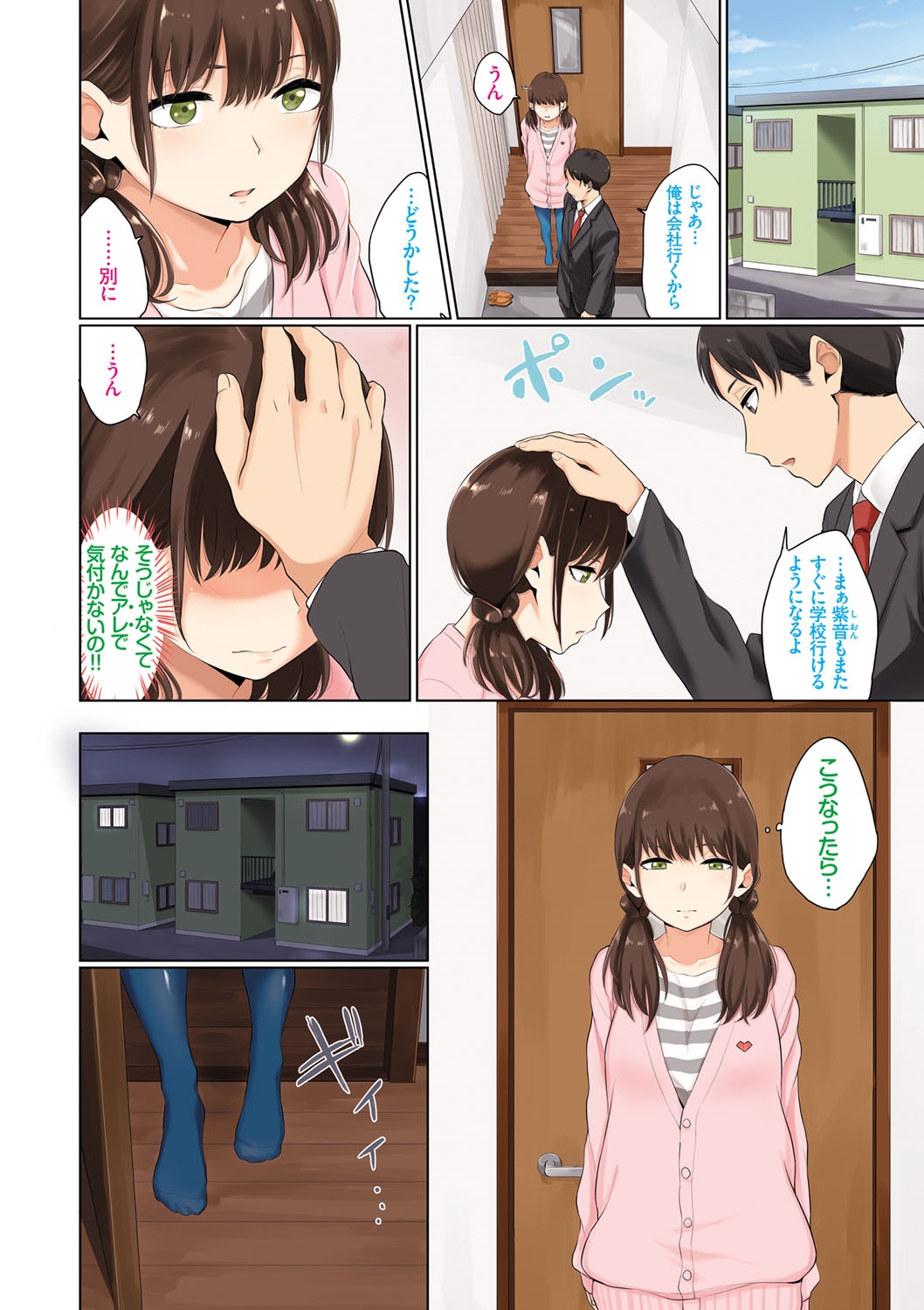 Oboreru Hakuchuumu page 5 full