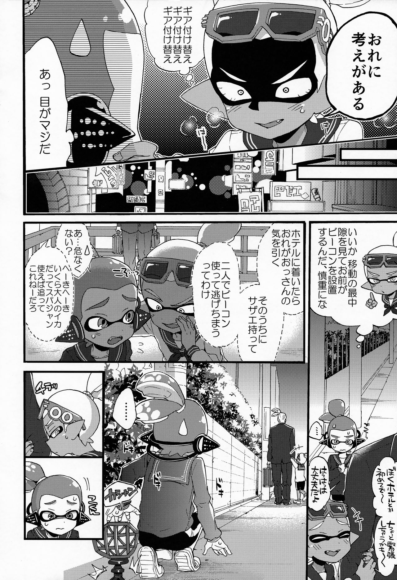 Oji-san to, 30 Sazae de Hitoban Dou? page 5 full