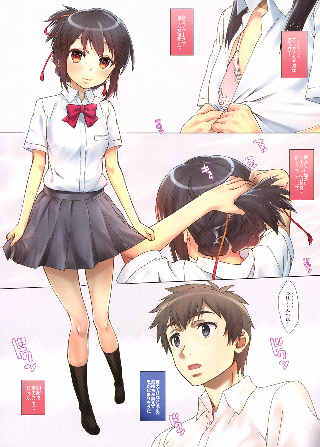 Katamusubi. page 3 full