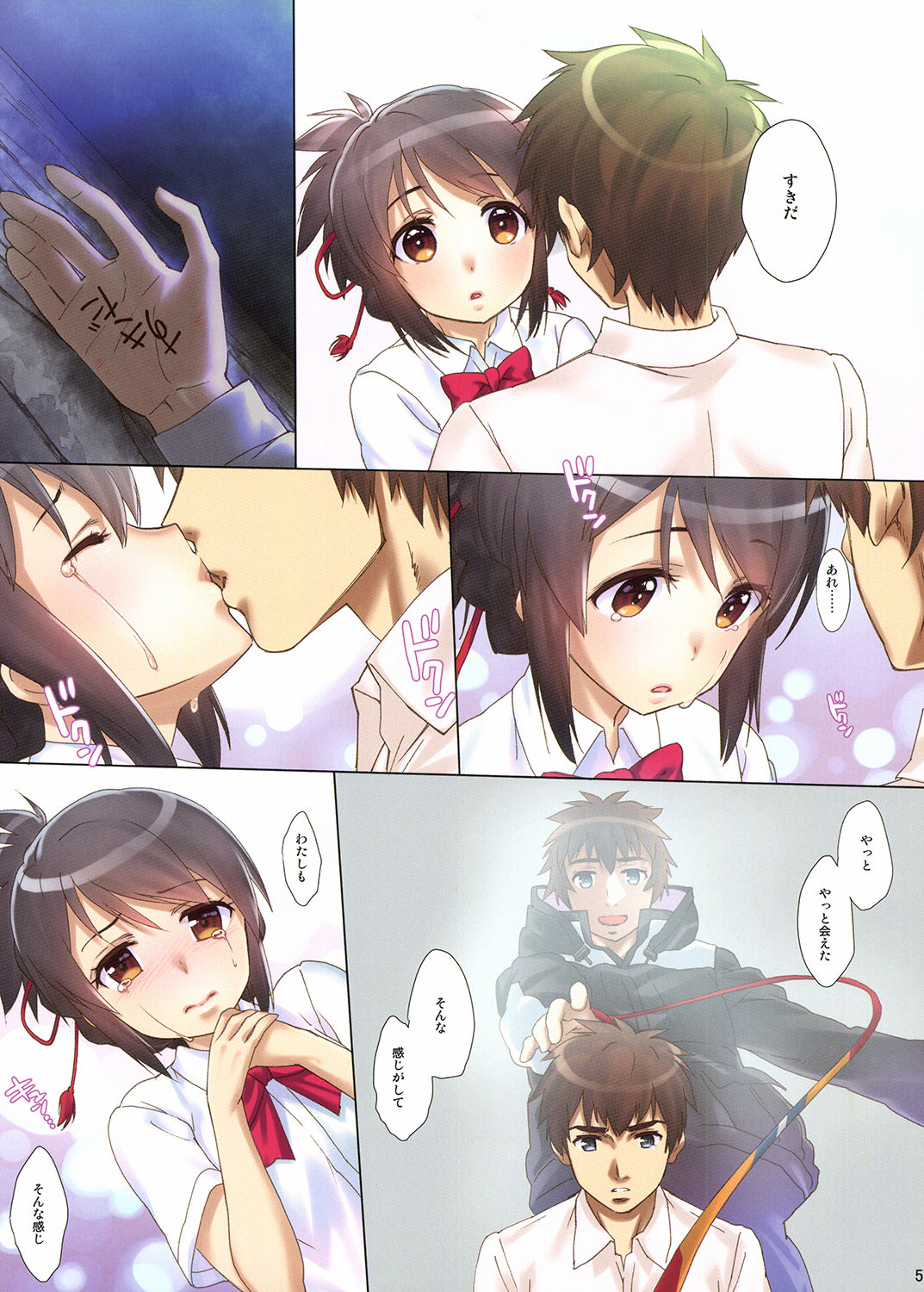 Katamusubi. page 5 full