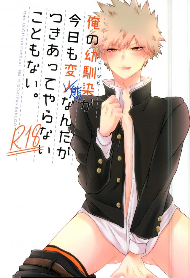 Ore no Osananajimi ga Kyou mo Hentai nanda ga Tsukiatte Yaranai Koto mo Nai. page 1 full