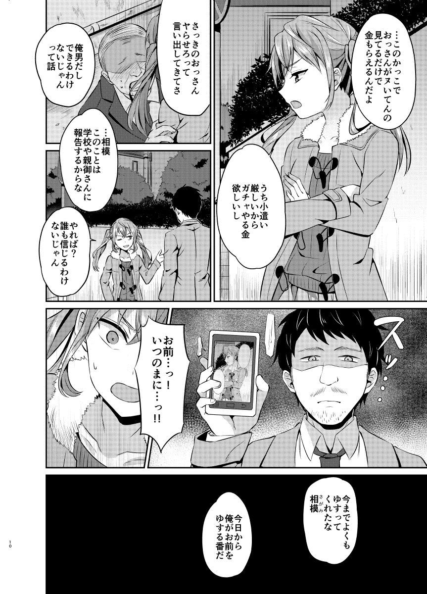 Kyouikuteki Mesu Ochi Shidou page 10 full