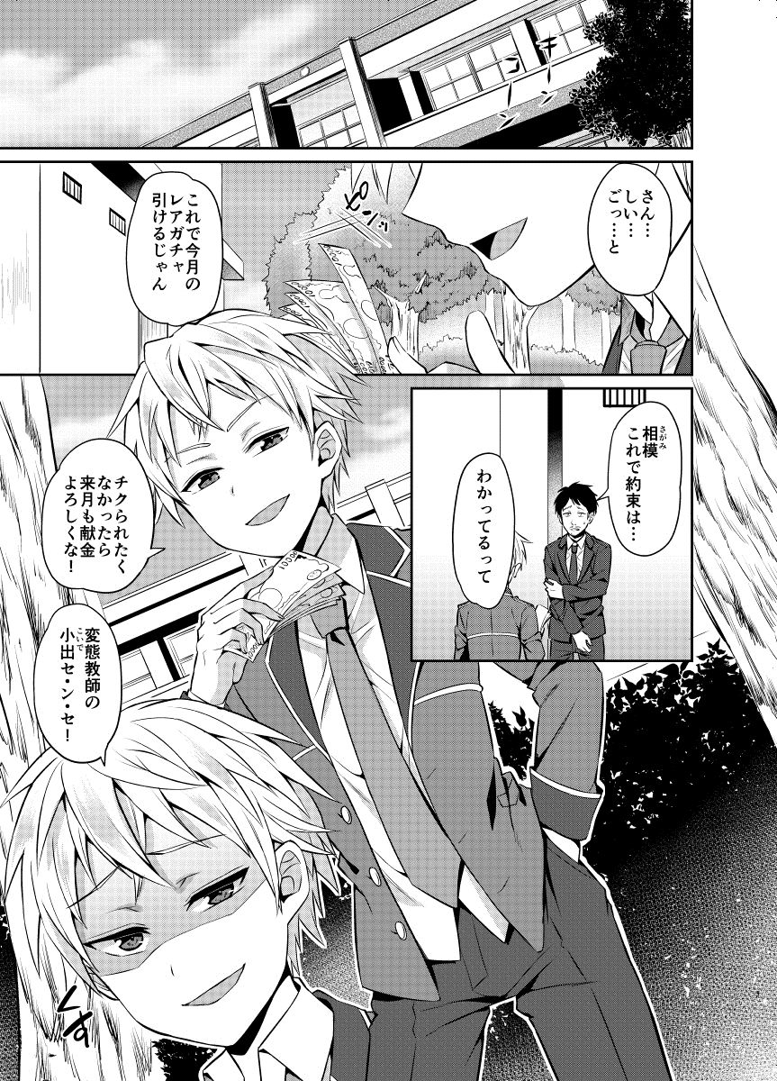 Kyouikuteki Mesu Ochi Shidou page 3 full