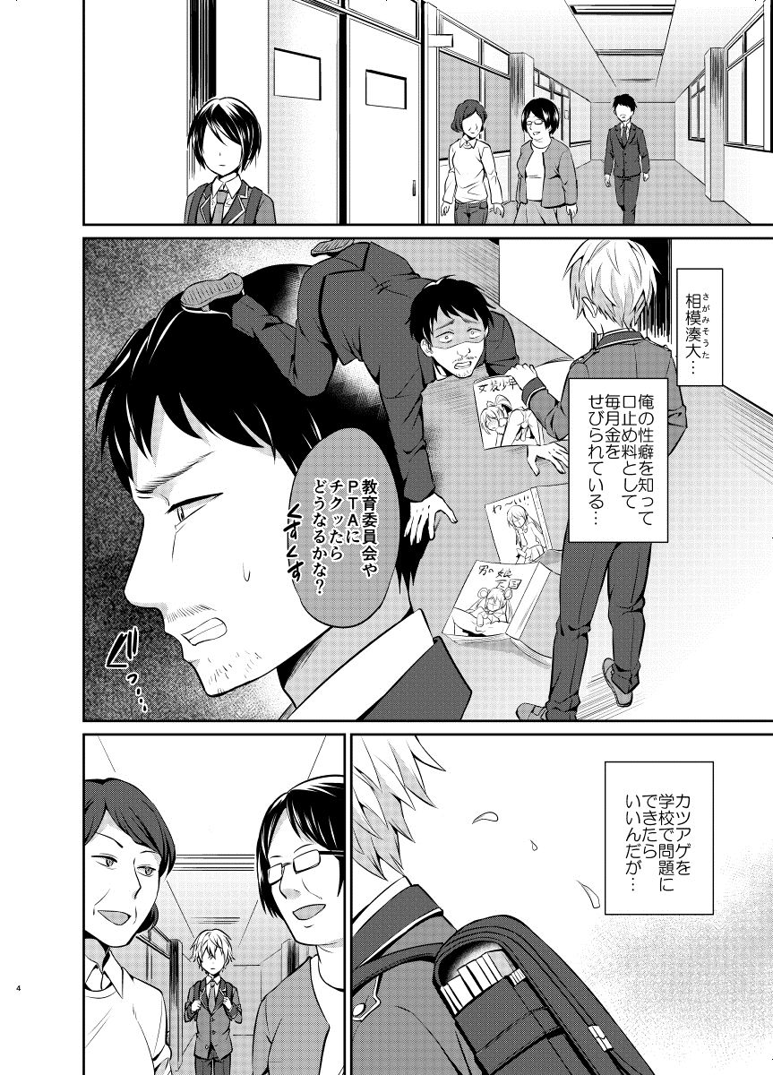 Kyouikuteki Mesu Ochi Shidou page 4 full