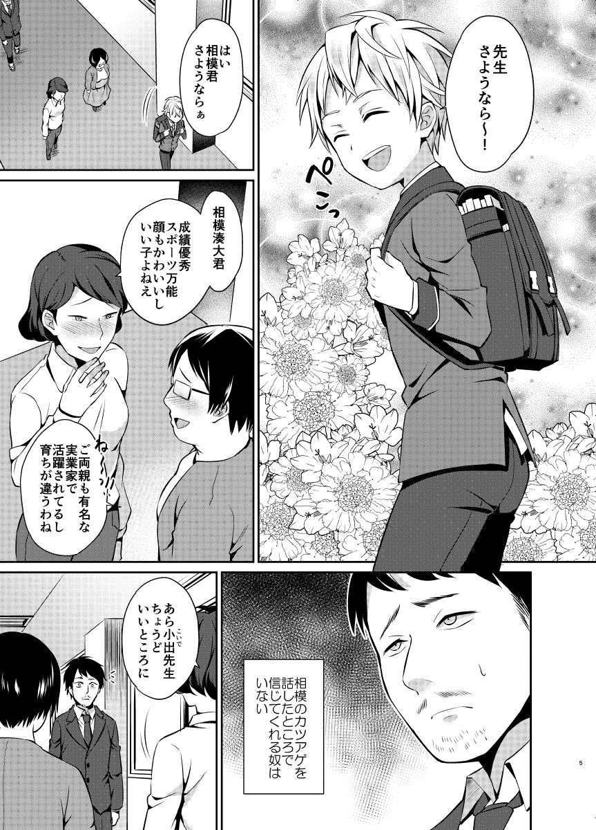 Kyouikuteki Mesu Ochi Shidou page 5 full