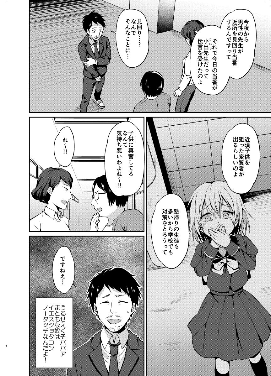 Kyouikuteki Mesu Ochi Shidou page 6 full