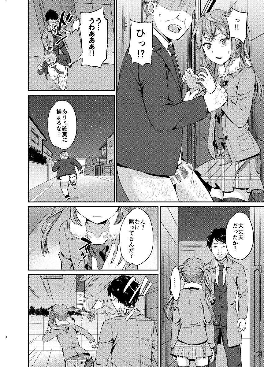 Kyouikuteki Mesu Ochi Shidou page 8 full