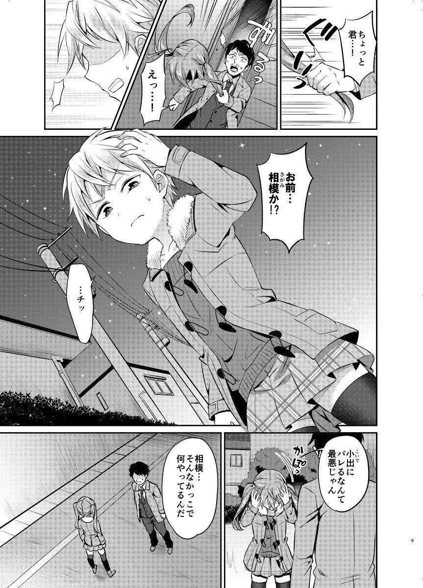 Kyouikuteki Mesu Ochi Shidou page 9 full