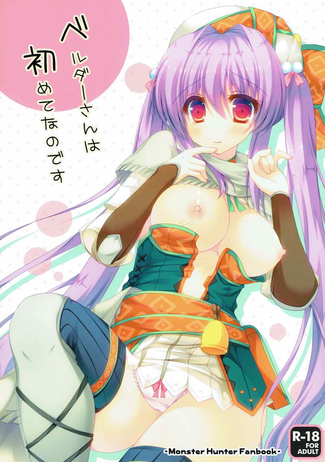 Bherna-san wa Hajimete nano desu page 1 full