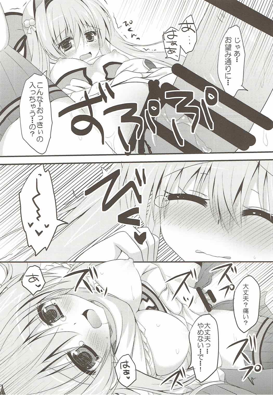 Bherna-san wa Hajimete nano desu page 6 full