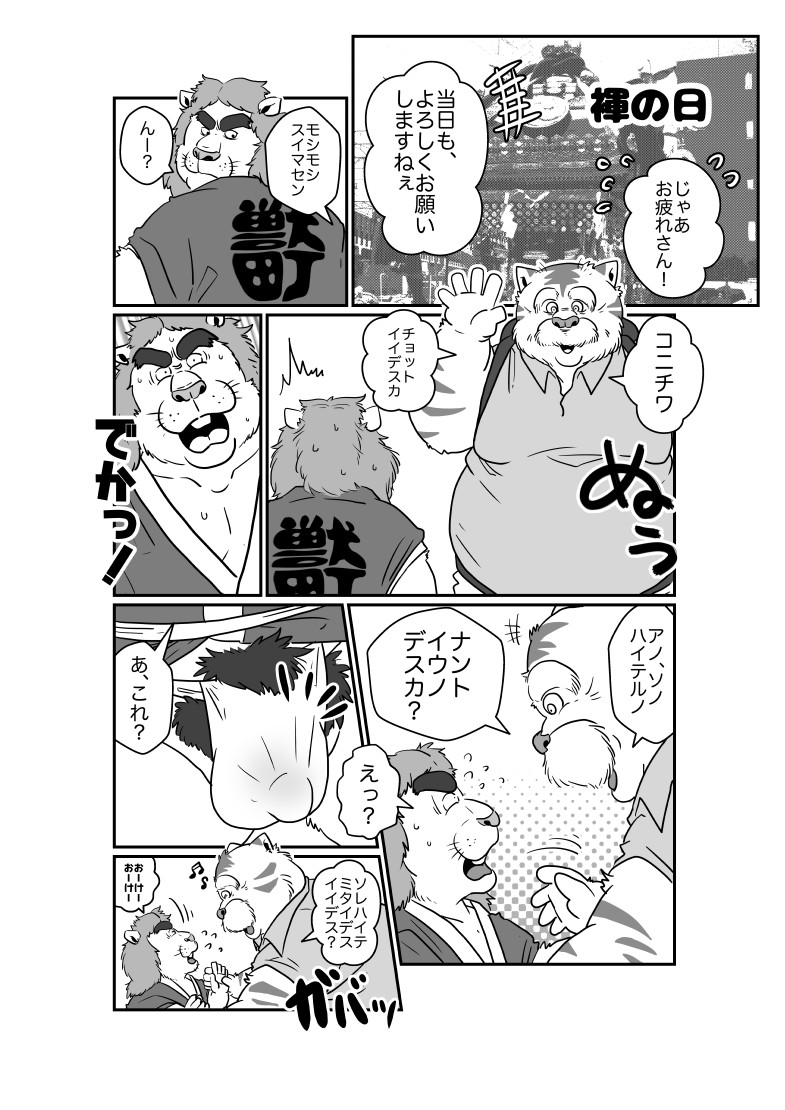 Fundoshi no hi page 2 full