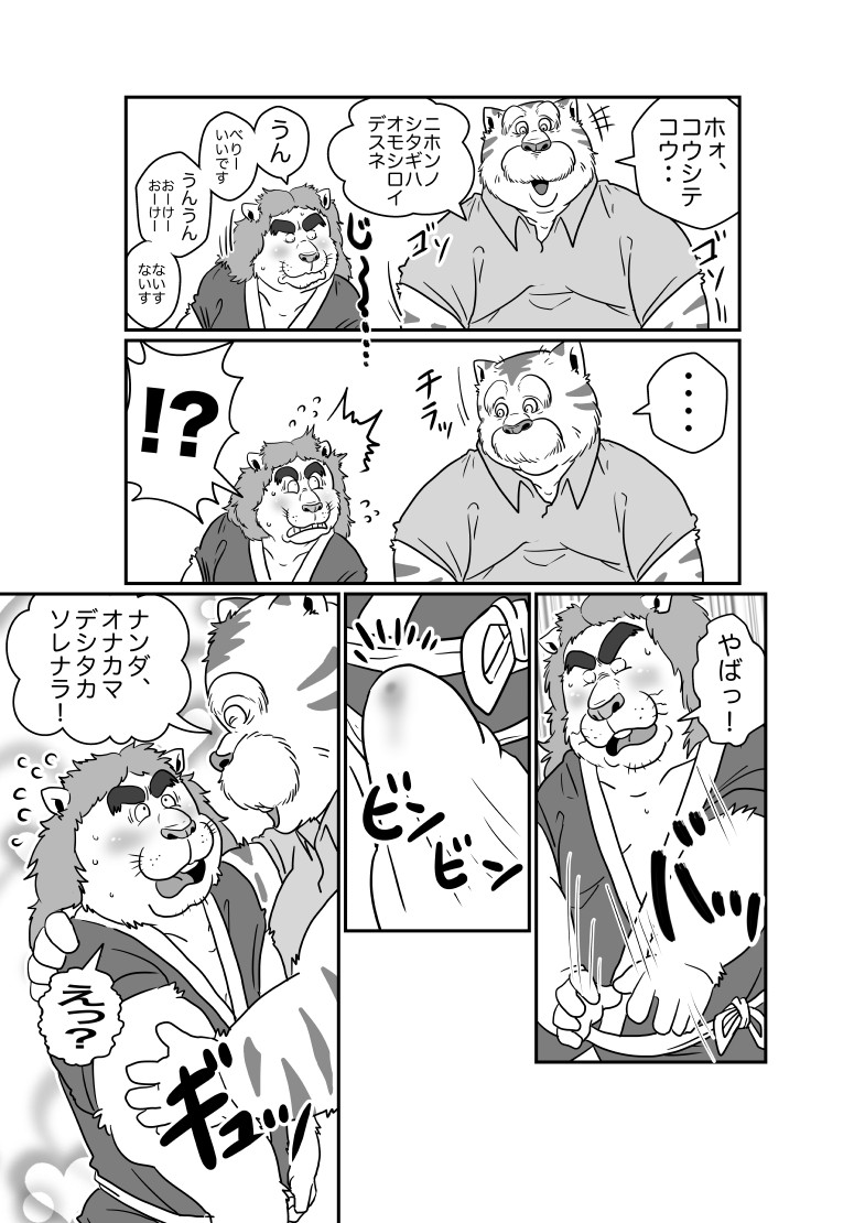 Fundoshi no hi page 4 full