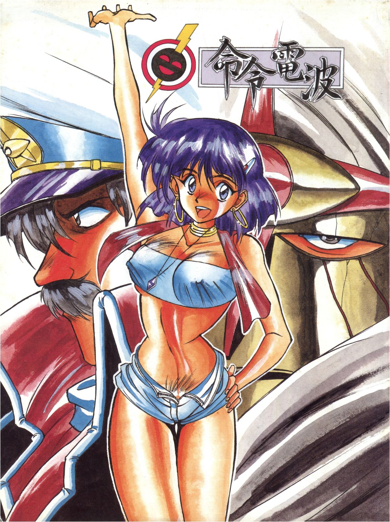 Meirei Denpa page 1 full