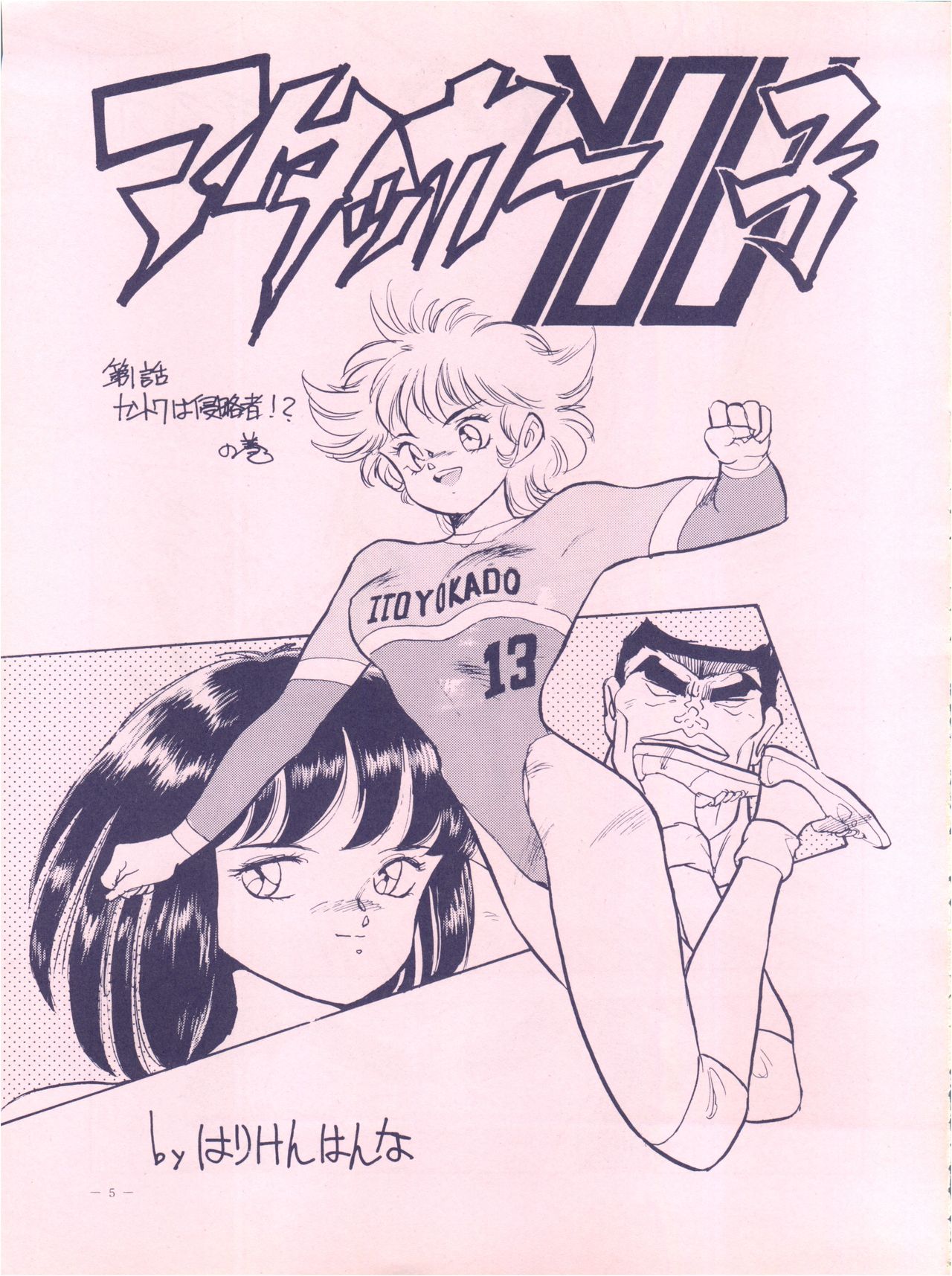 Meirei Denpa page 5 full