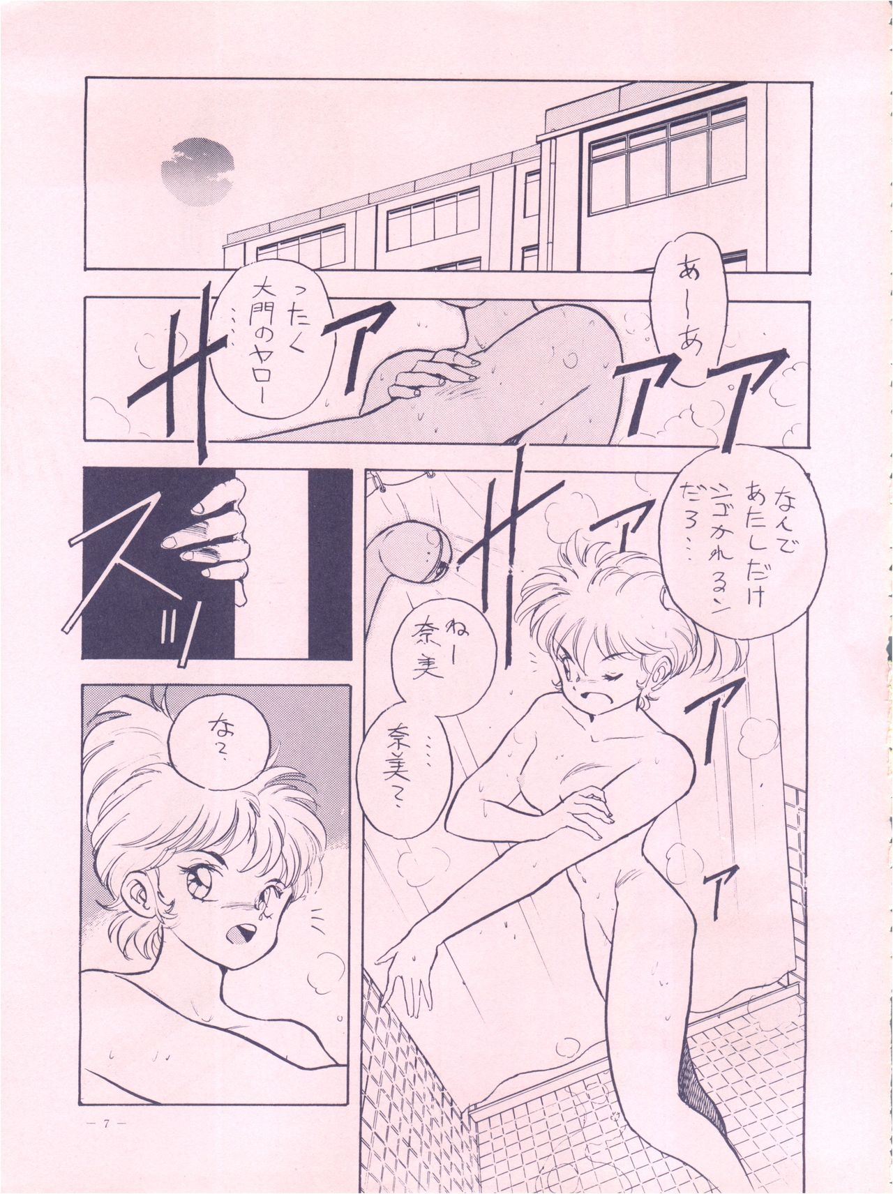 Meirei Denpa page 7 full