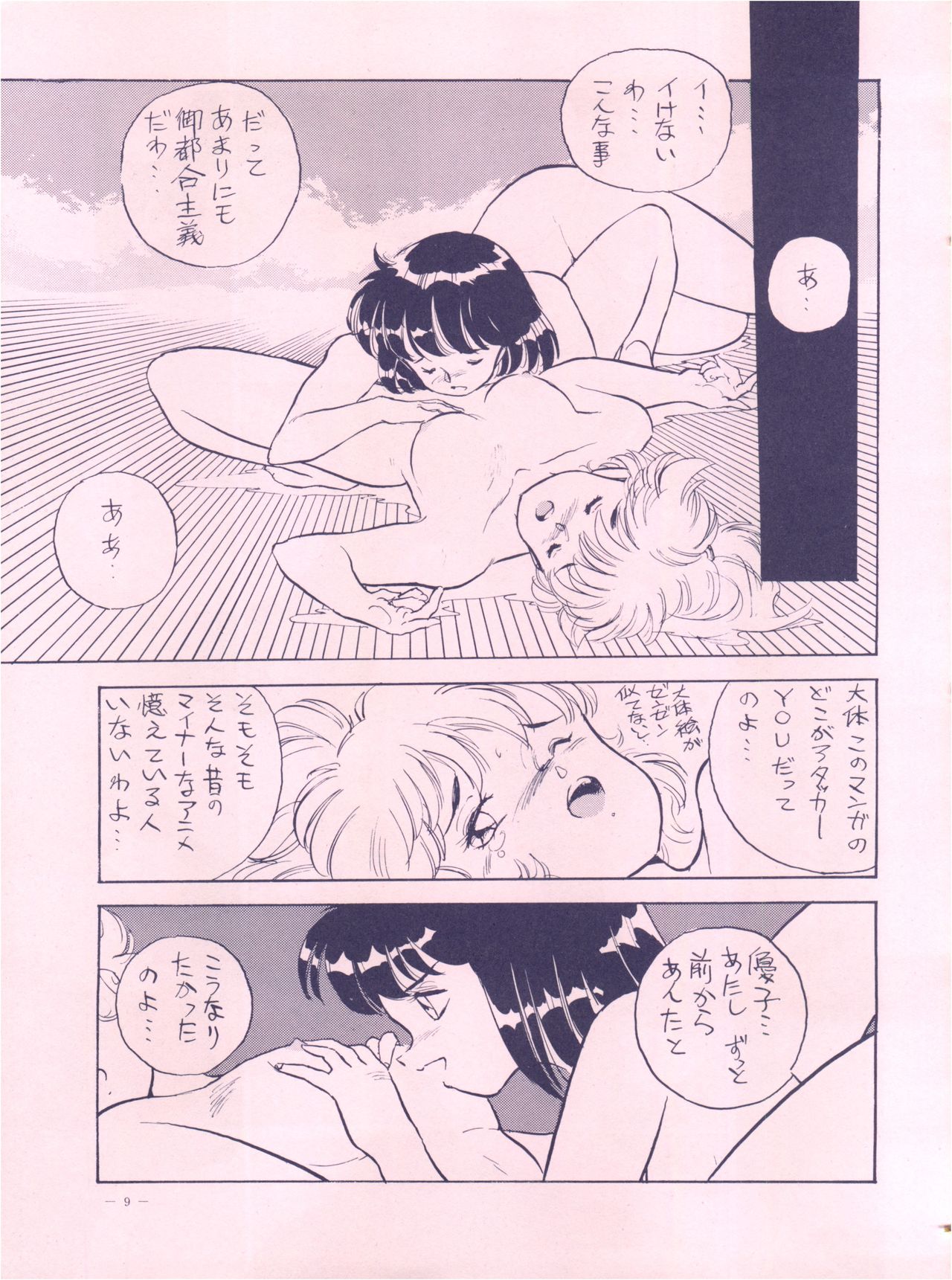 Meirei Denpa page 9 full