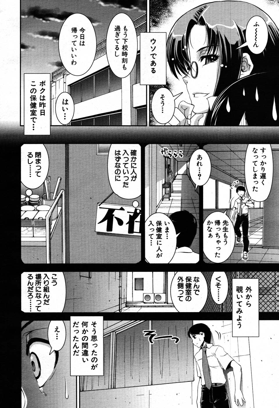 COMIC MUJIN 2007-09 page 10 full