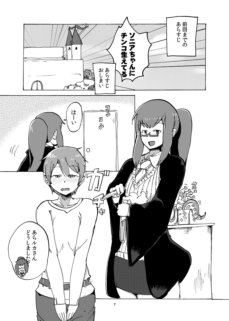 Fuyu no MonQue  Hon 2016 page 6 full