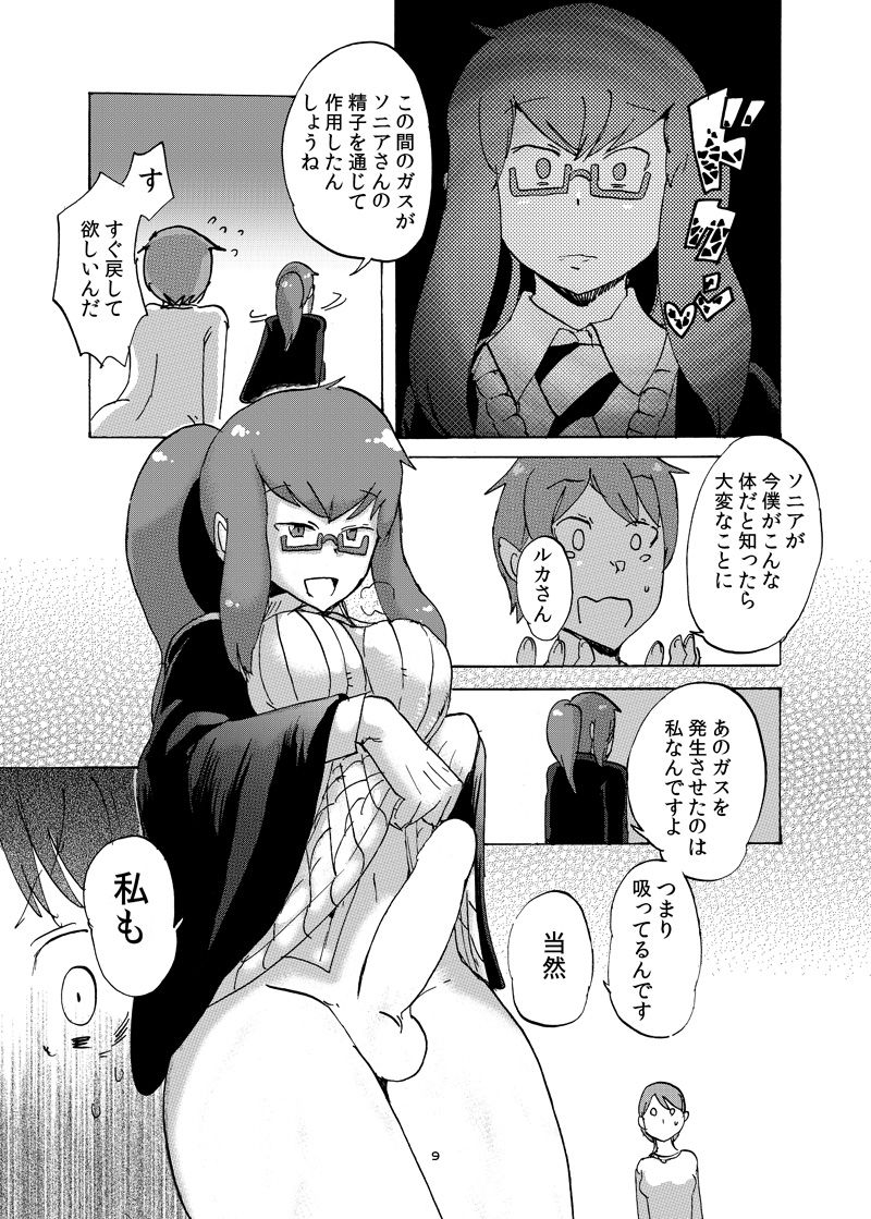 Fuyu no MonQue  Hon 2016 page 8 full