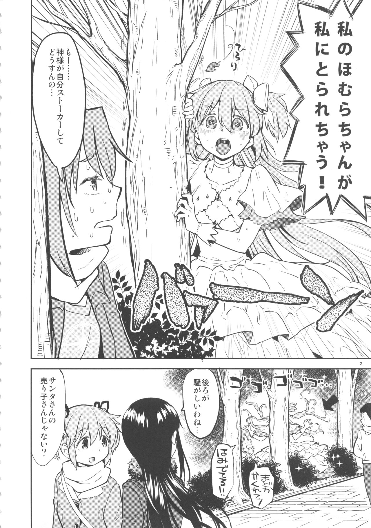 Rinshousuru Futari no Madobe page 3 full