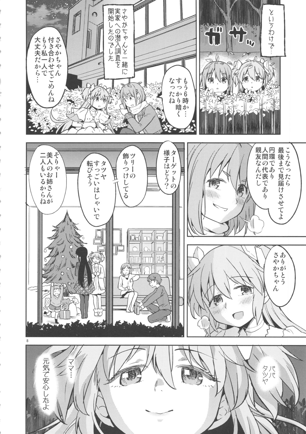 Rinshousuru Futari no Madobe page 9 full