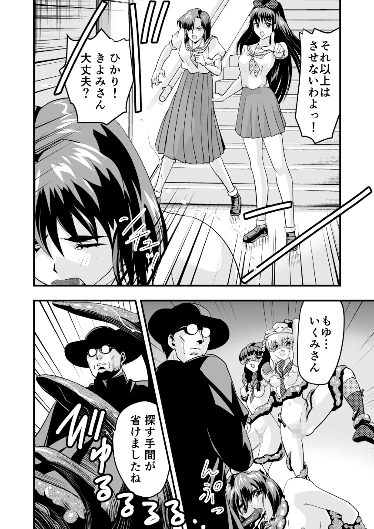 羽衣ヴぃーなすレッド&グリーン2 page 4 full