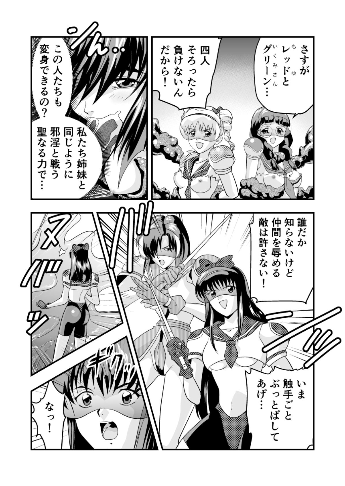 羽衣ヴぃーなすレッド&グリーン2 page 6 full