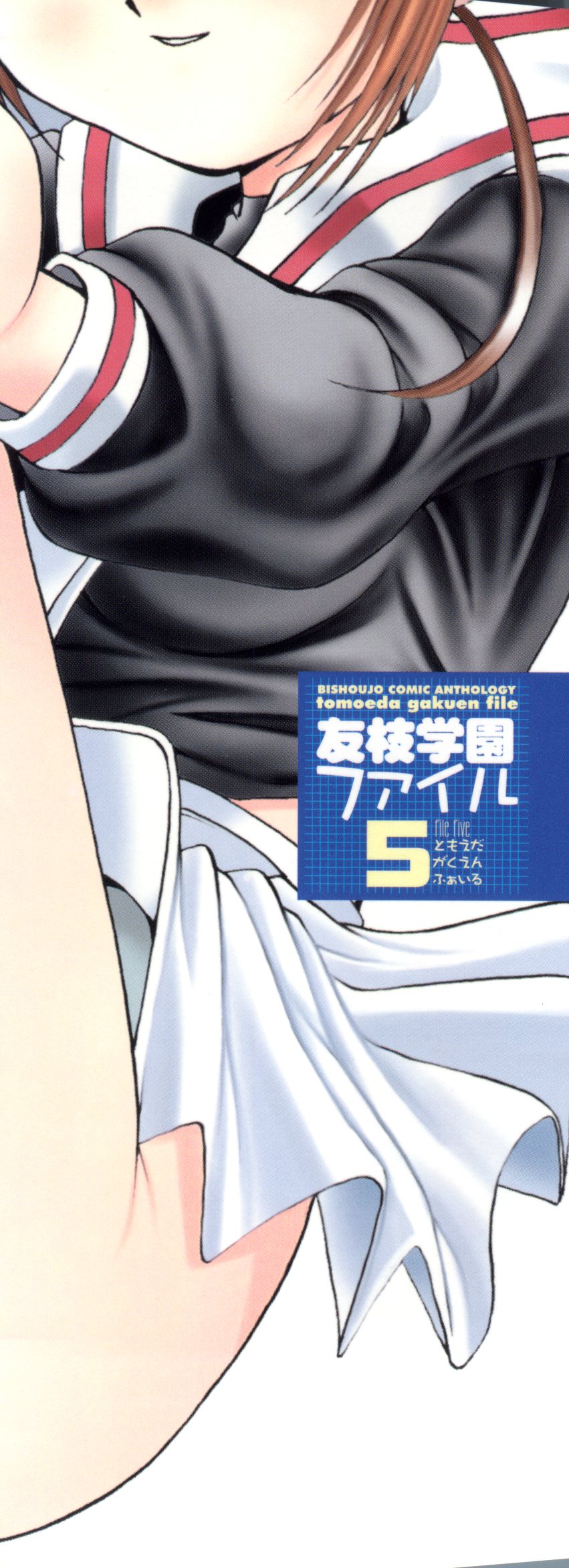 Tomoeda Gakuen File 5 page 2 full
