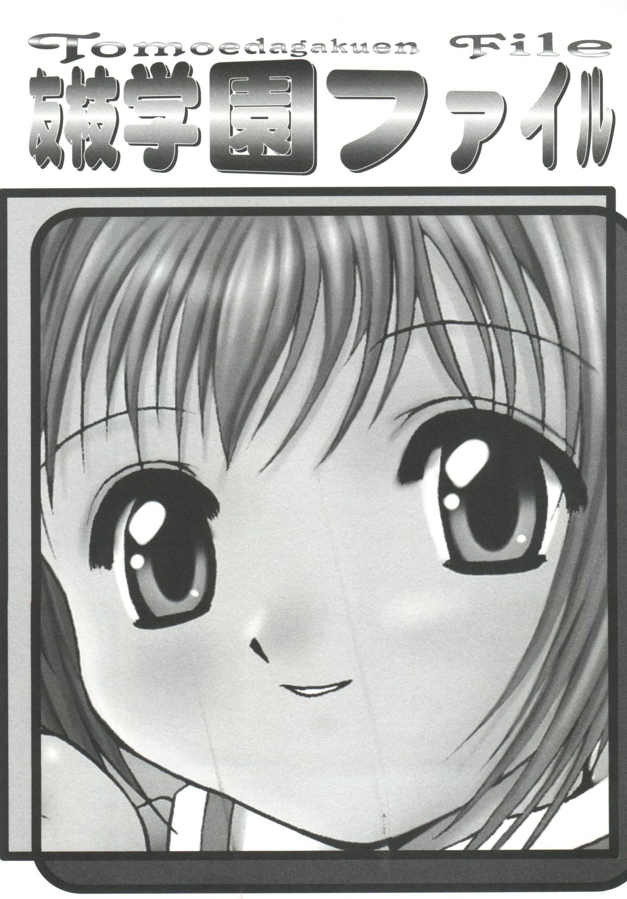 Tomoeda Gakuen File 5 page 5 full