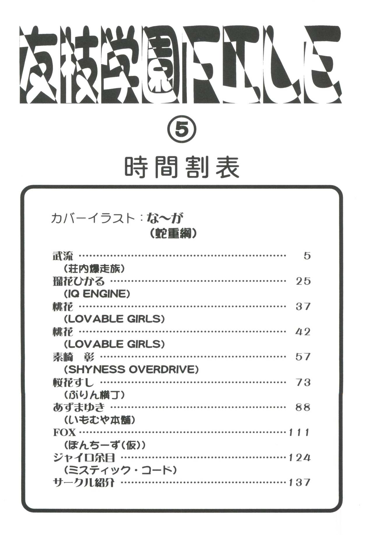 Tomoeda Gakuen File 5 page 6 full