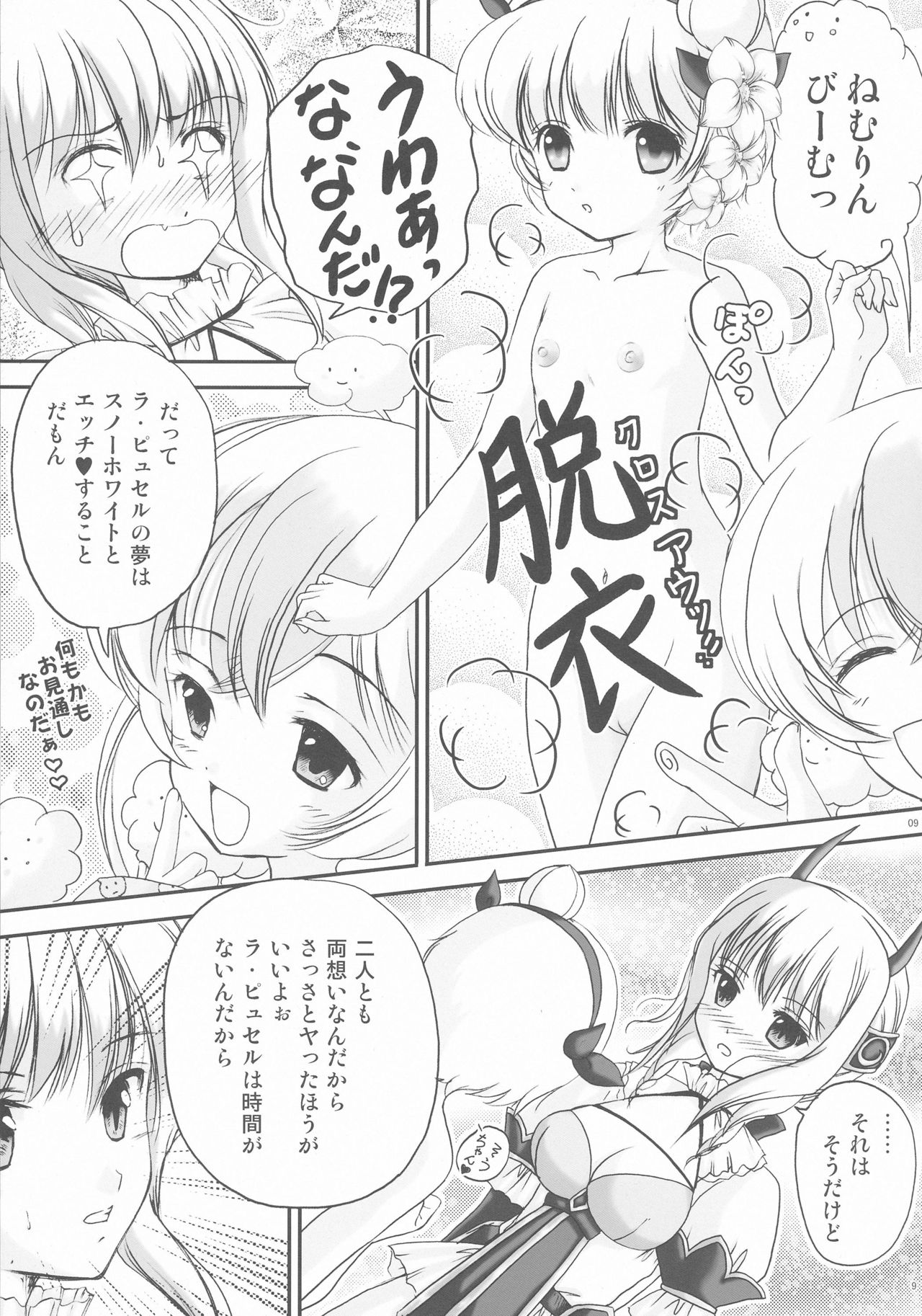 Ero Mahou Shoujo Ikusei Keikaku page 7 full