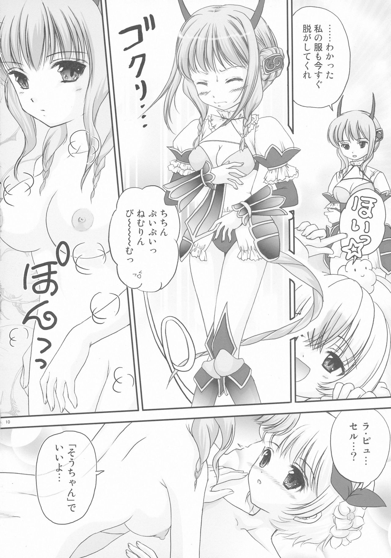 Ero Mahou Shoujo Ikusei Keikaku page 8 full