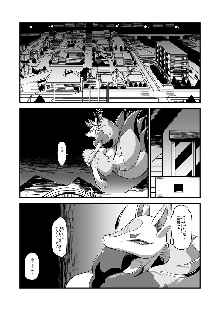 Ore no Fuyu 2016 page 5 full