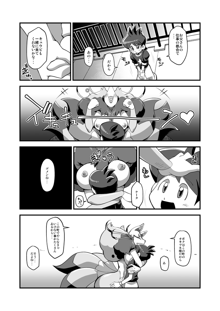 Ore no Fuyu 2016 page 6 full