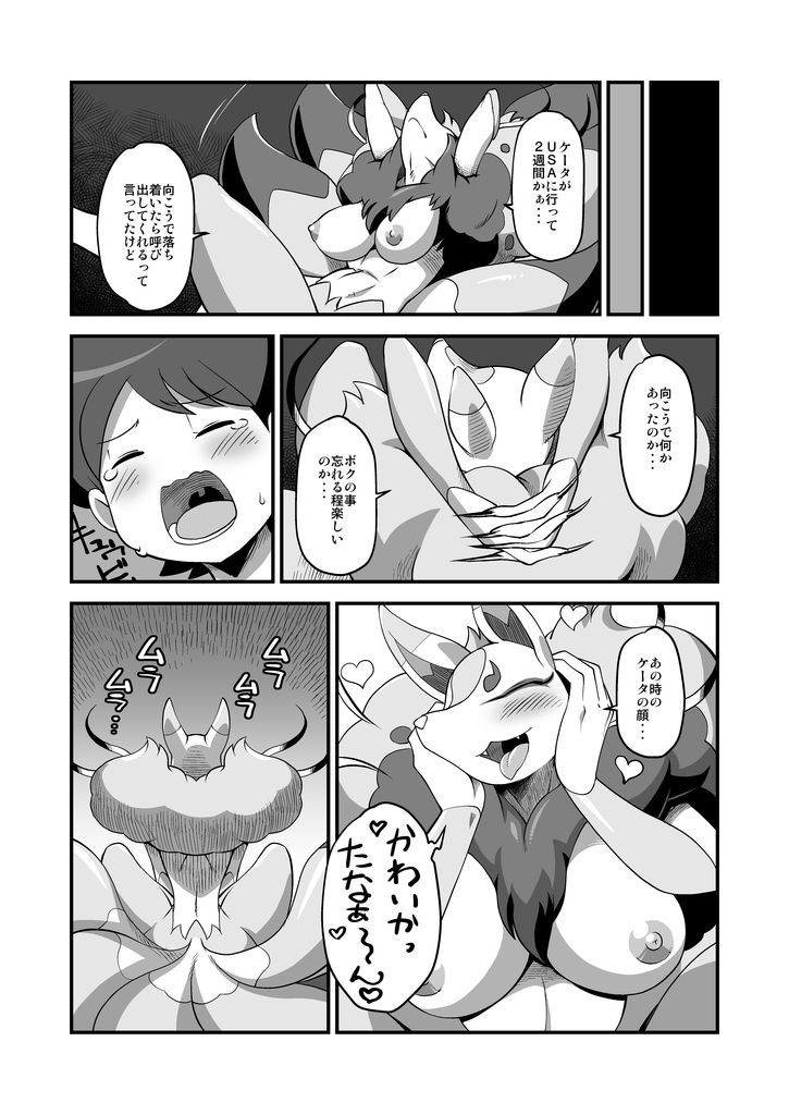 Ore no Fuyu 2016 page 7 full