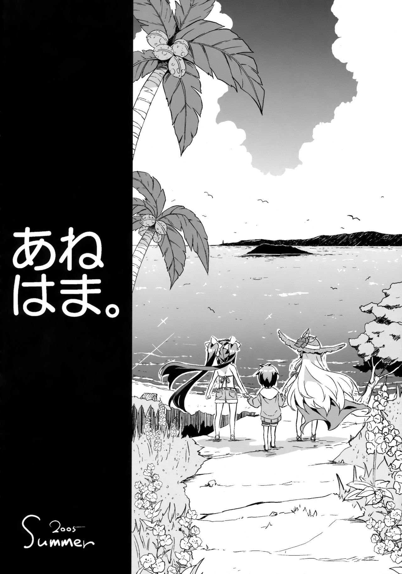 Anehama. 3 page 3 full