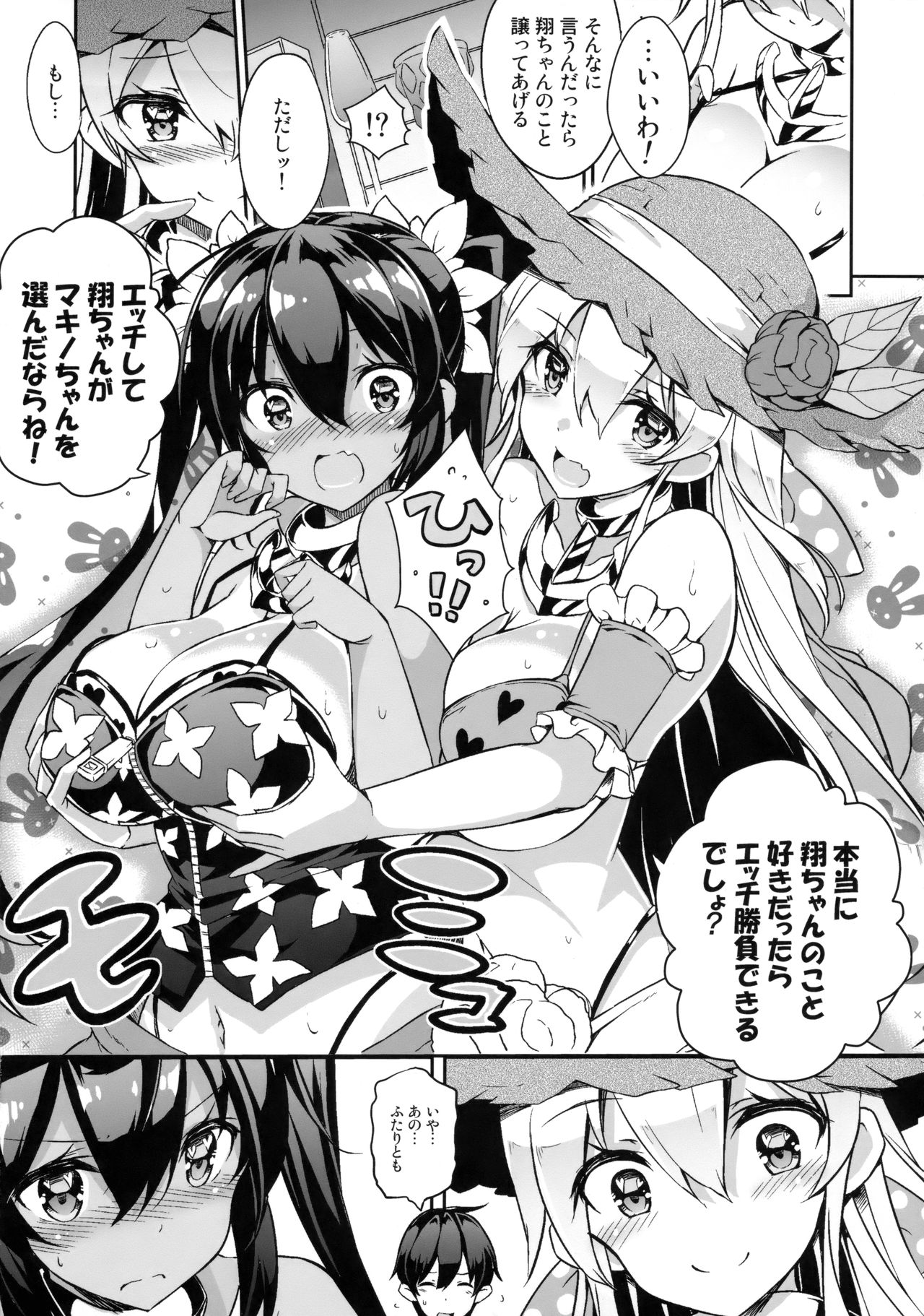 Anehama. 3 page 7 full