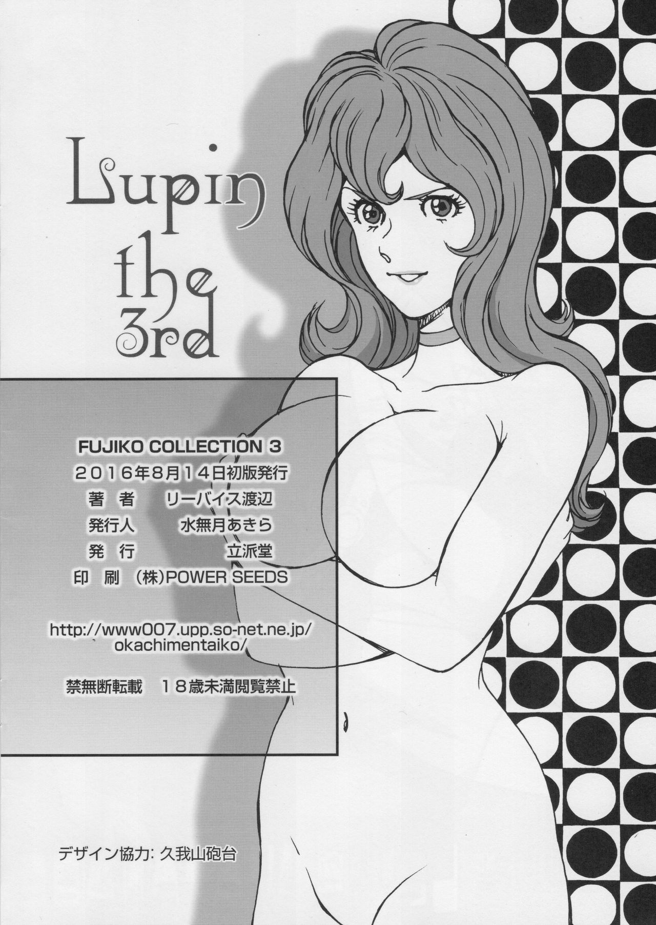 Fujiko Collection 3 page 2 full