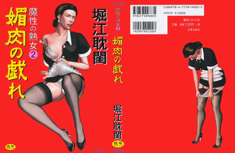 Mashou no Jukujo 2 Biniku no Tawamure page 1 full