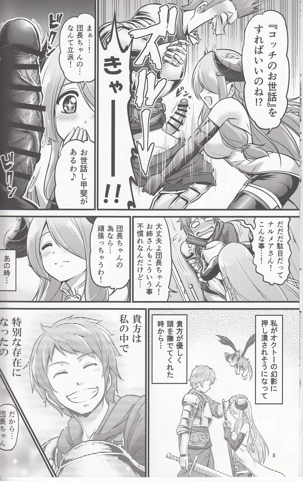 Osewa Gauge OVER DRIVE! page 7 full