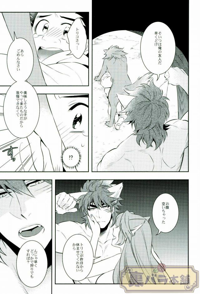 Koisuru Penguin page 10 full