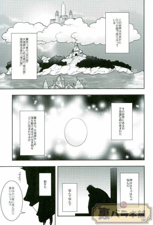 Koisuru Penguin page 2 full