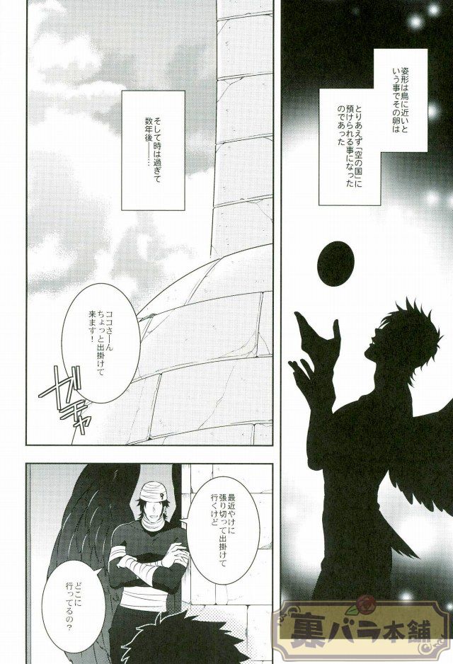 Koisuru Penguin page 3 full