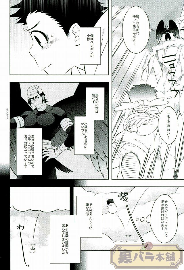 Koisuru Penguin page 5 full