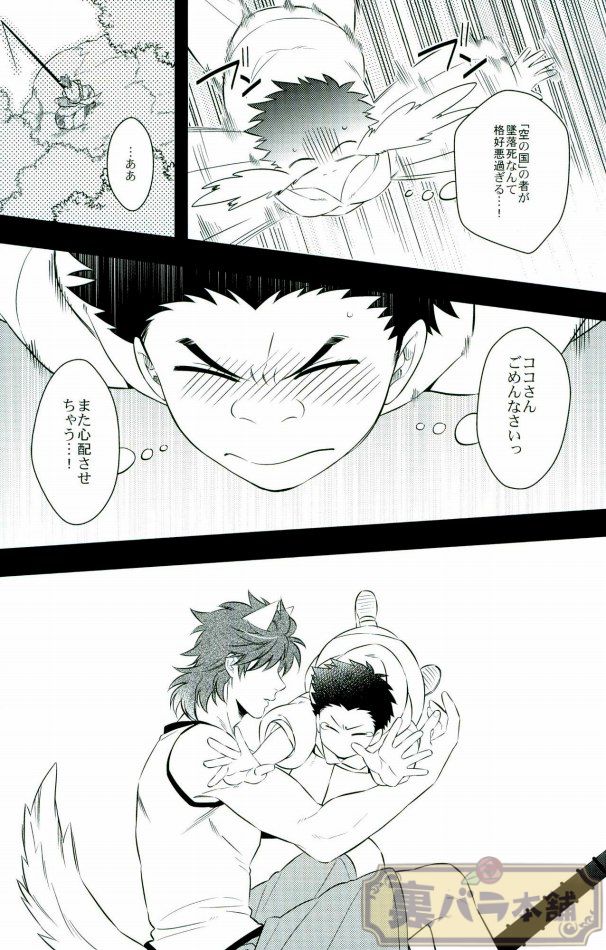 Koisuru Penguin page 6 full